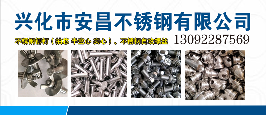 兴化市安昌不锈钢有限公司