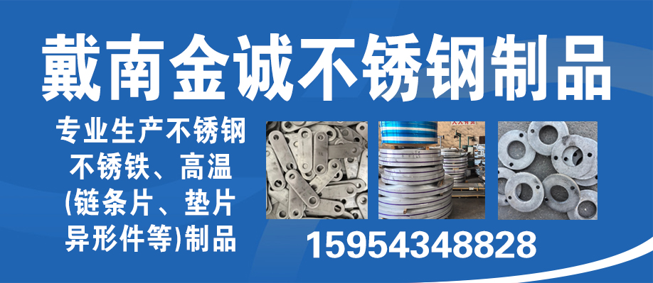 戴南金诚不锈钢制品