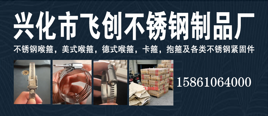 兴化市飞创不锈钢制品厂