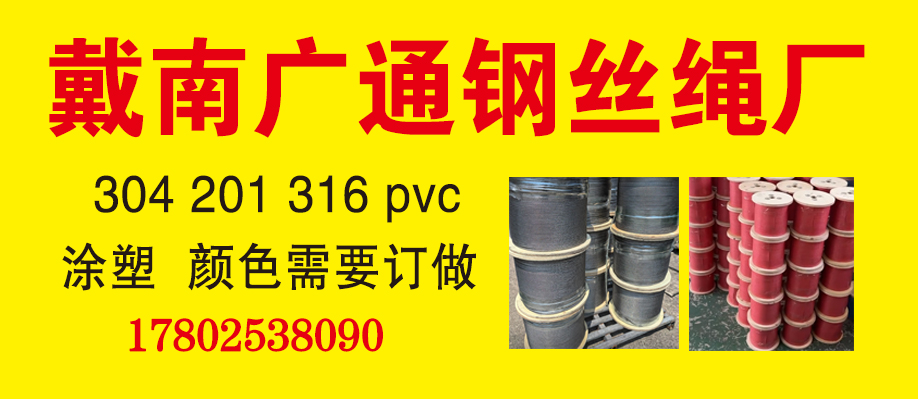 戴南广通钢丝绳厂