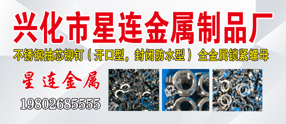 兴化市星连金属制品厂