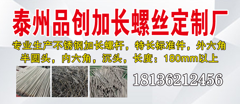 泰州品创加长螺丝定制厂
