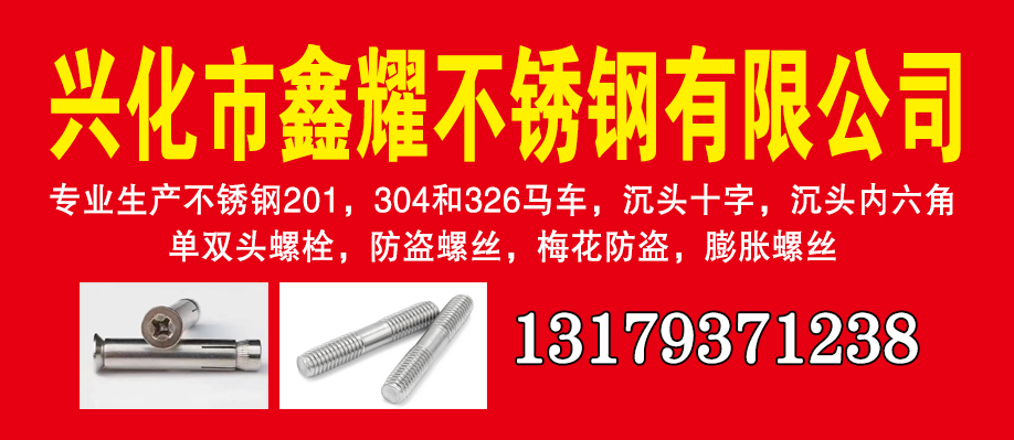 兴化市鑫耀不锈钢有限公司