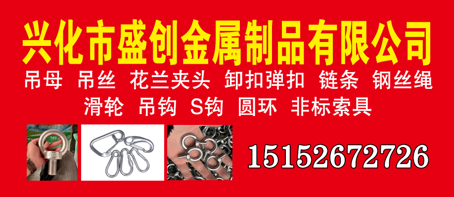 兴化市盛创金属制品有限公司
