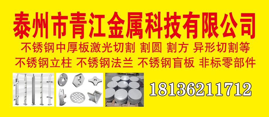 泰州市青江金属科技有限公司