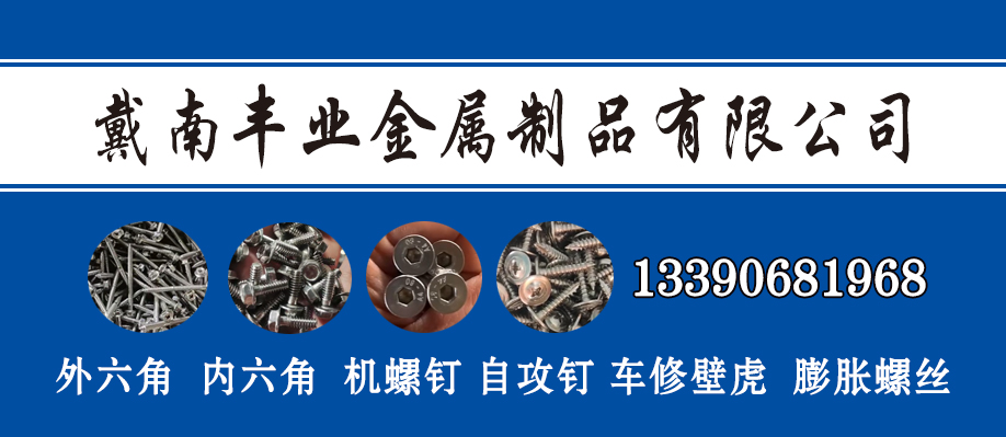 戴南丰业金属制品有限公司