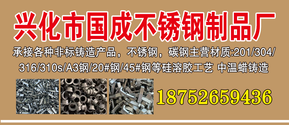 兴化市国成不锈钢制品厂