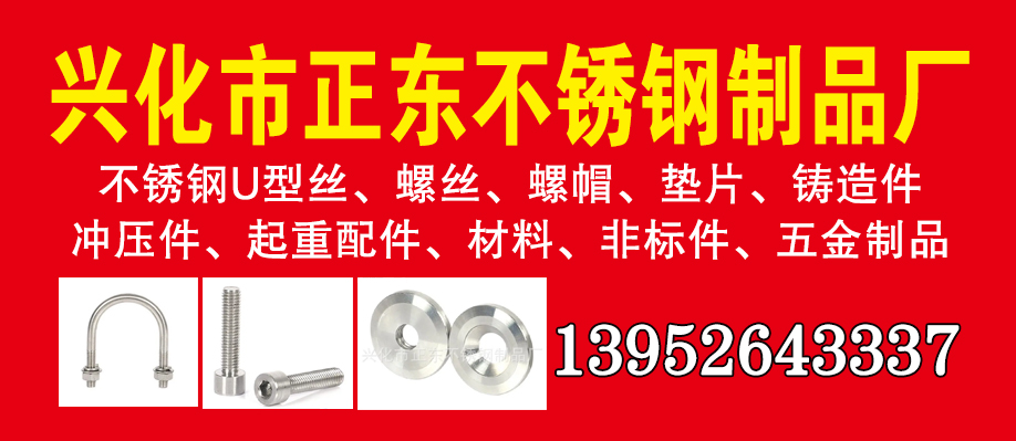 兴化市正东不锈钢制品厂
