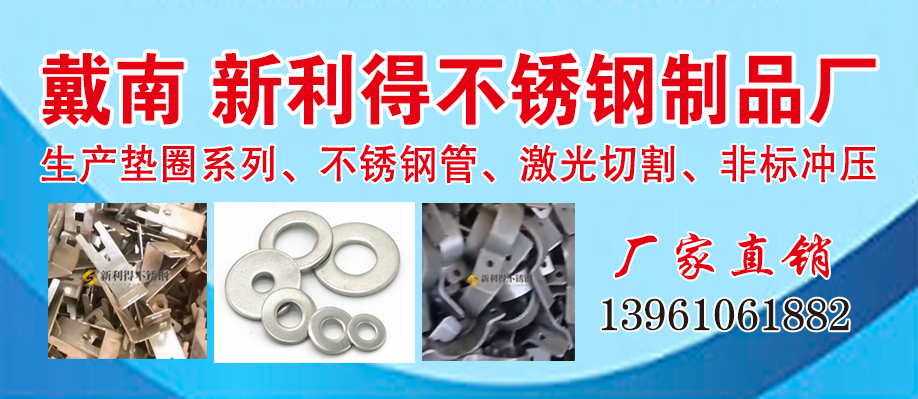 戴南 新利得不锈钢制品厂