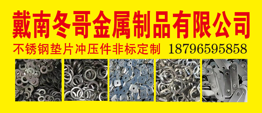 戴南冬哥金属制品有限公司