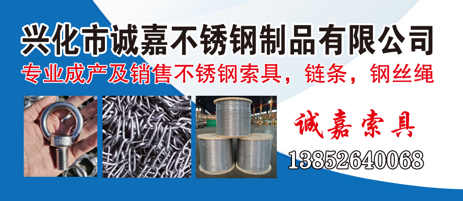兴化市诚嘉不锈钢制品有限公司