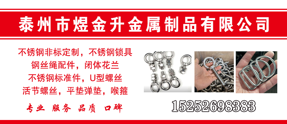 泰州市煜金升金属制品有限公司