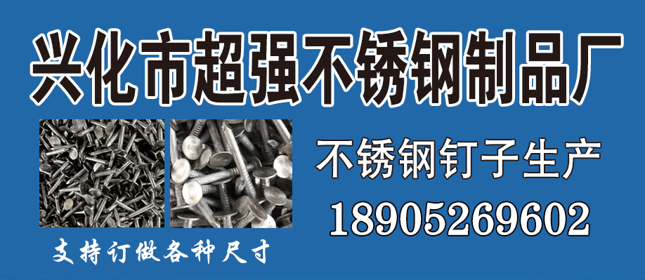 兴化市超强不锈钢制品厂