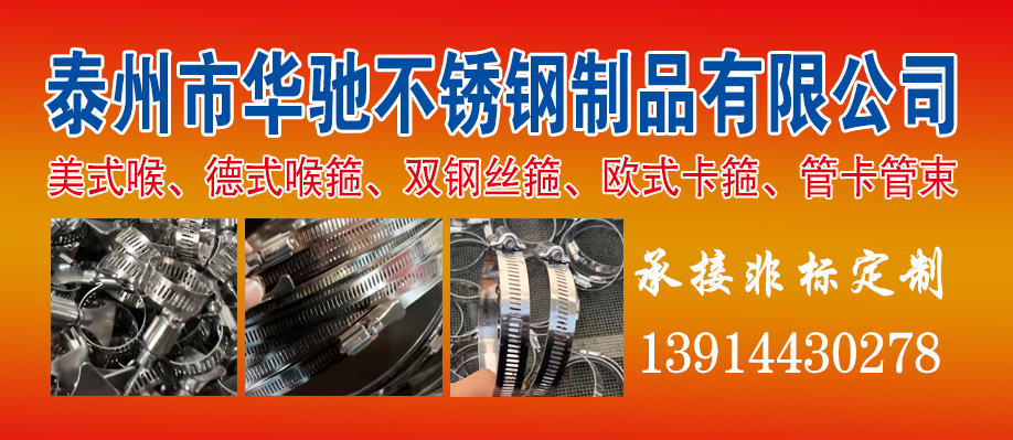 泰州市华驰不锈钢制品有限公司