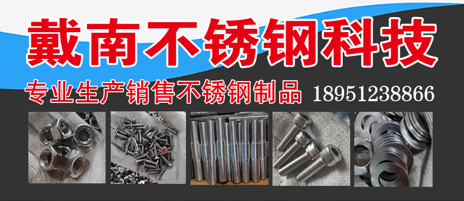 戴南不锈钢科技