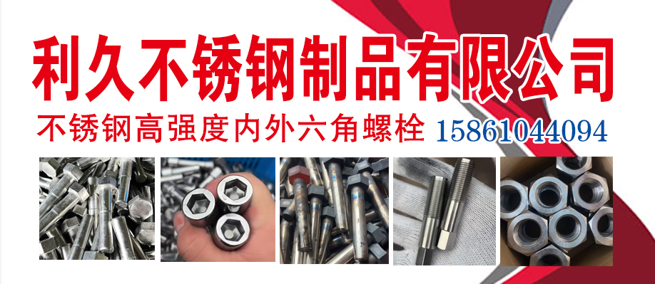 利久不锈钢制品有限公司