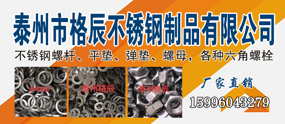 泰州市格辰不锈钢制品有限公司