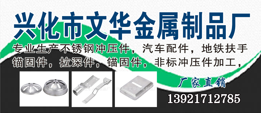 兴化市文华金属制品厂
