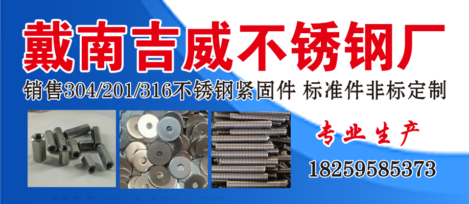 戴南吉威不锈钢厂