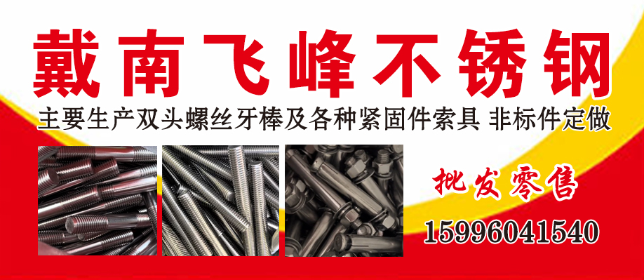 戴南飞峰不锈钢