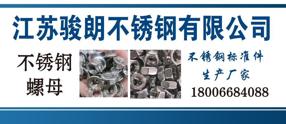 江苏骏朗不锈钢有限公司