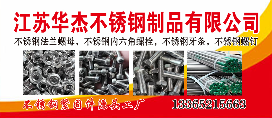 江苏华杰不锈钢制品有限公司