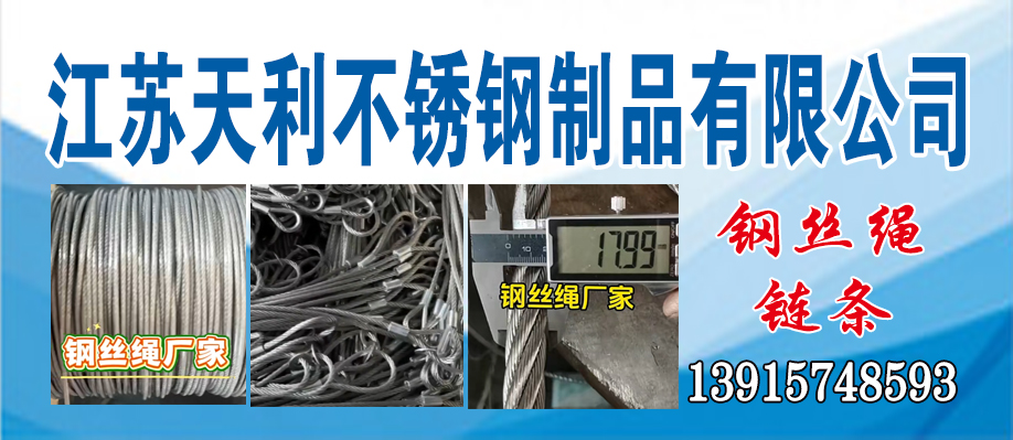 江苏天利不锈钢制品有限公司
