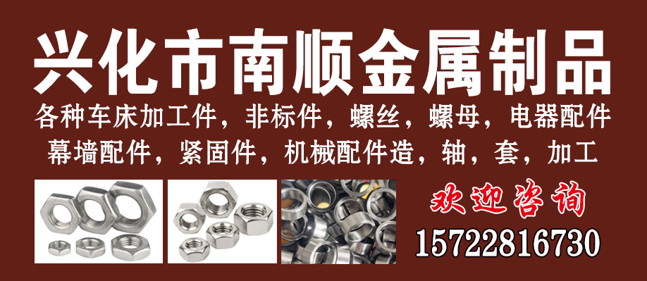 兴化市南顺金属制品