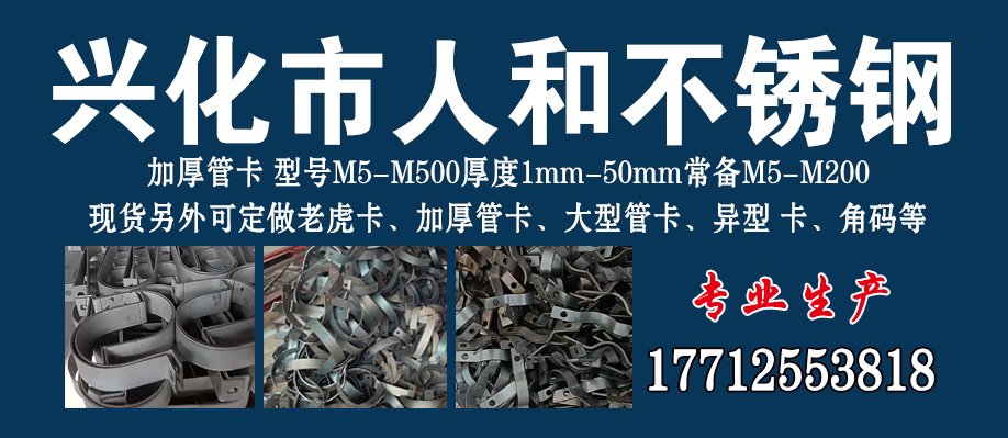 兴化市人和不锈钢