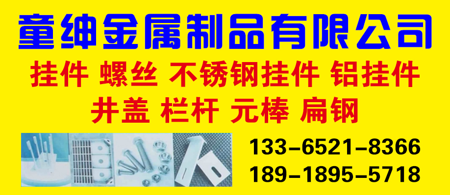 童绅金属制品有限公司