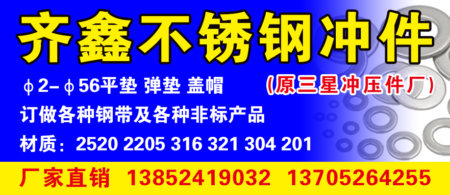 齐鑫不锈钢冲件