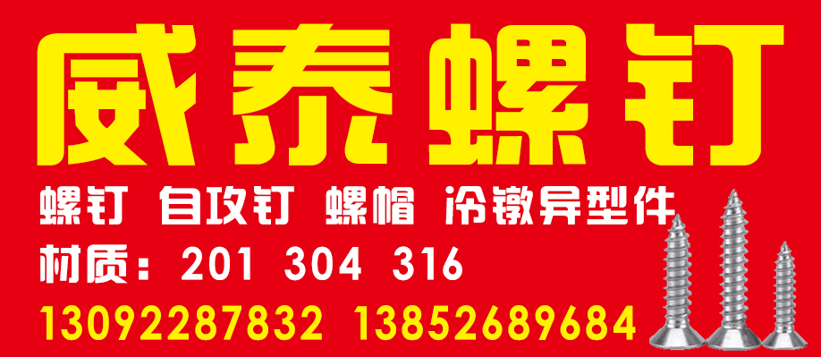 威泰螺钉