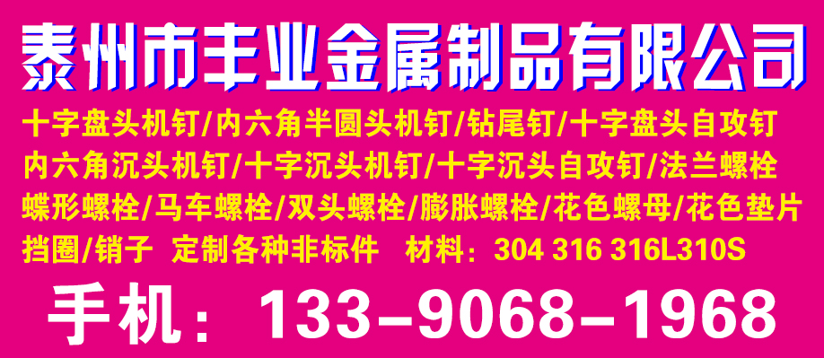 泰州市丰业金属制品有限公司