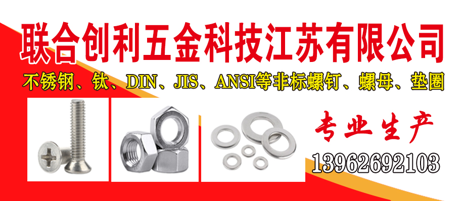 联合创利五金科技江苏有限公司