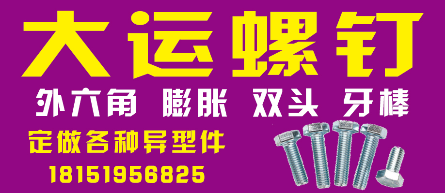 大运螺钉