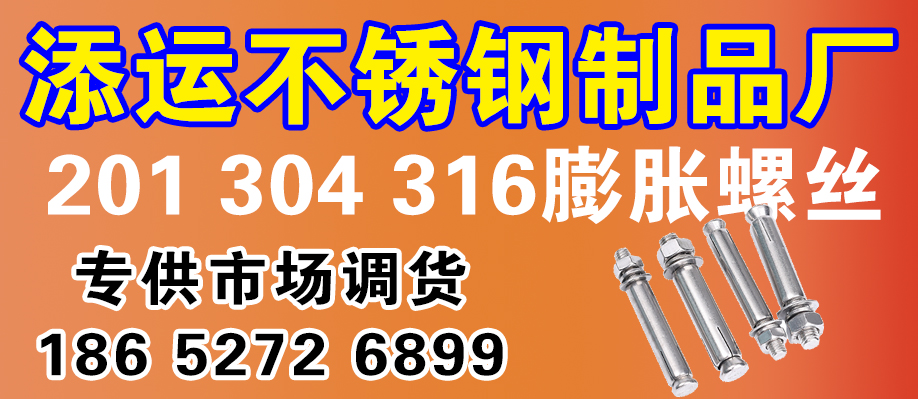 添运不锈钢制品厂
