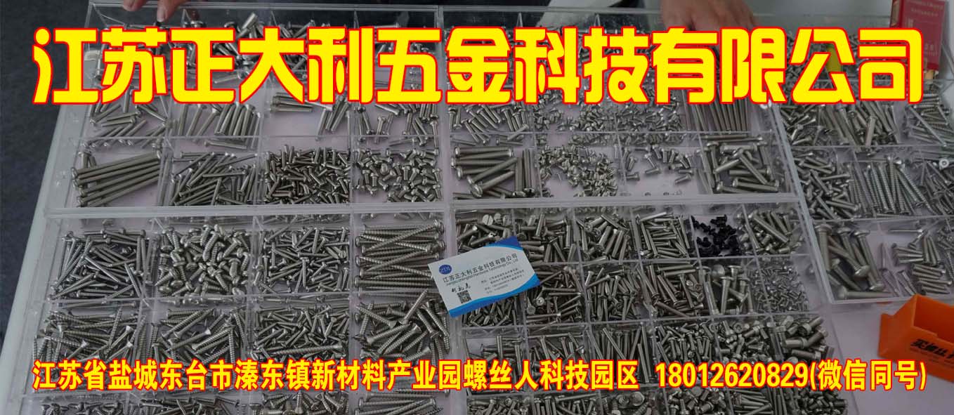 江苏正大利五金科技有限公司