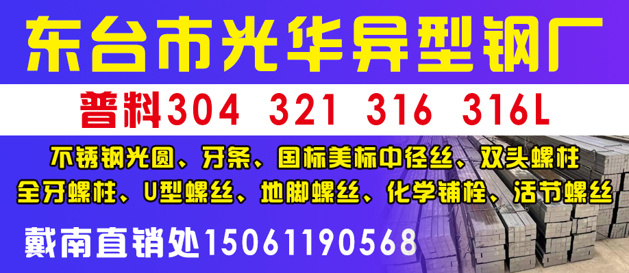 东台市光华异型钢厂