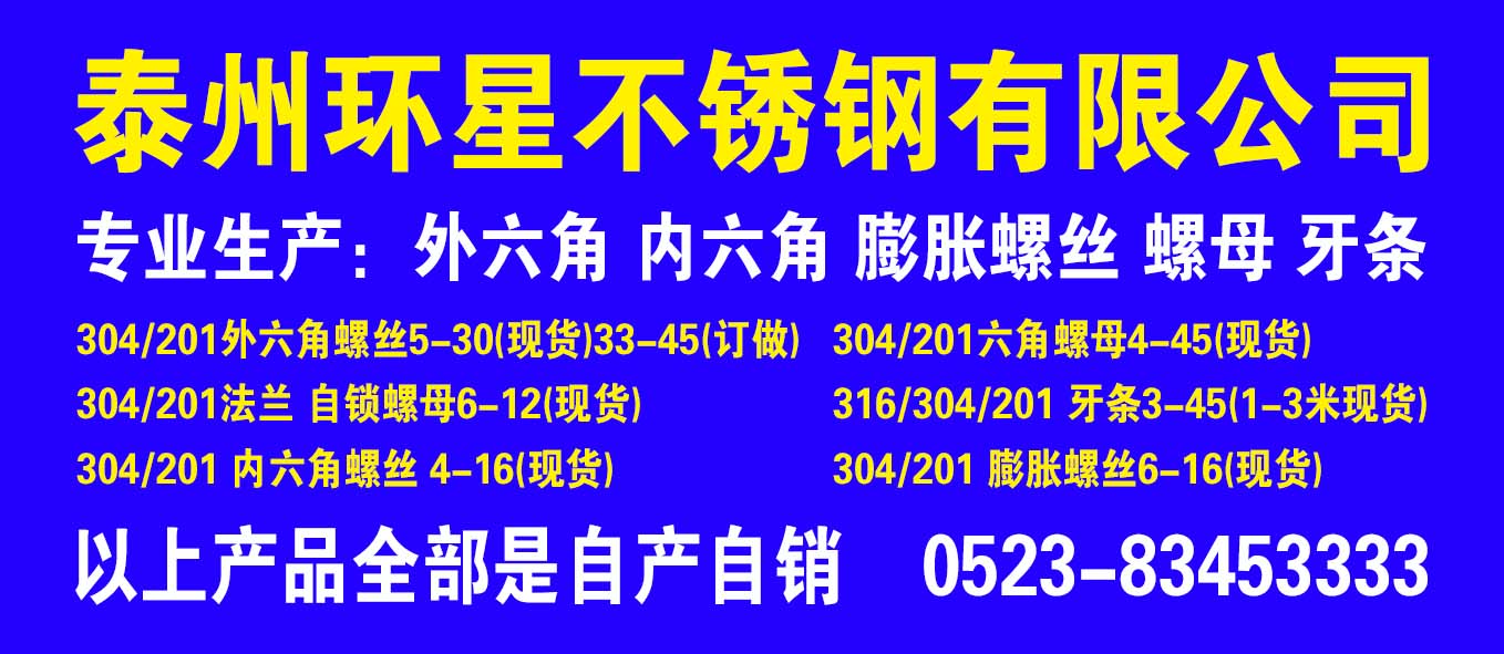 泰州环星不锈钢有限公司