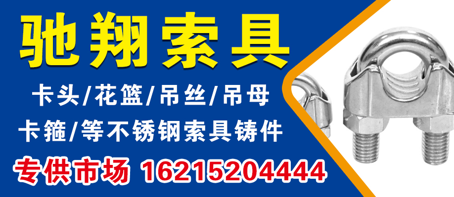 驰翔索具