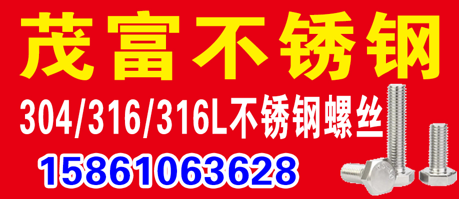 茂富不锈钢