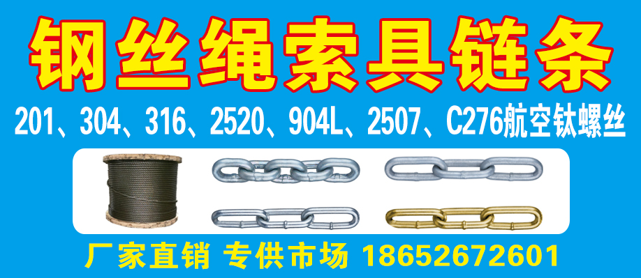钢丝绳索具链条