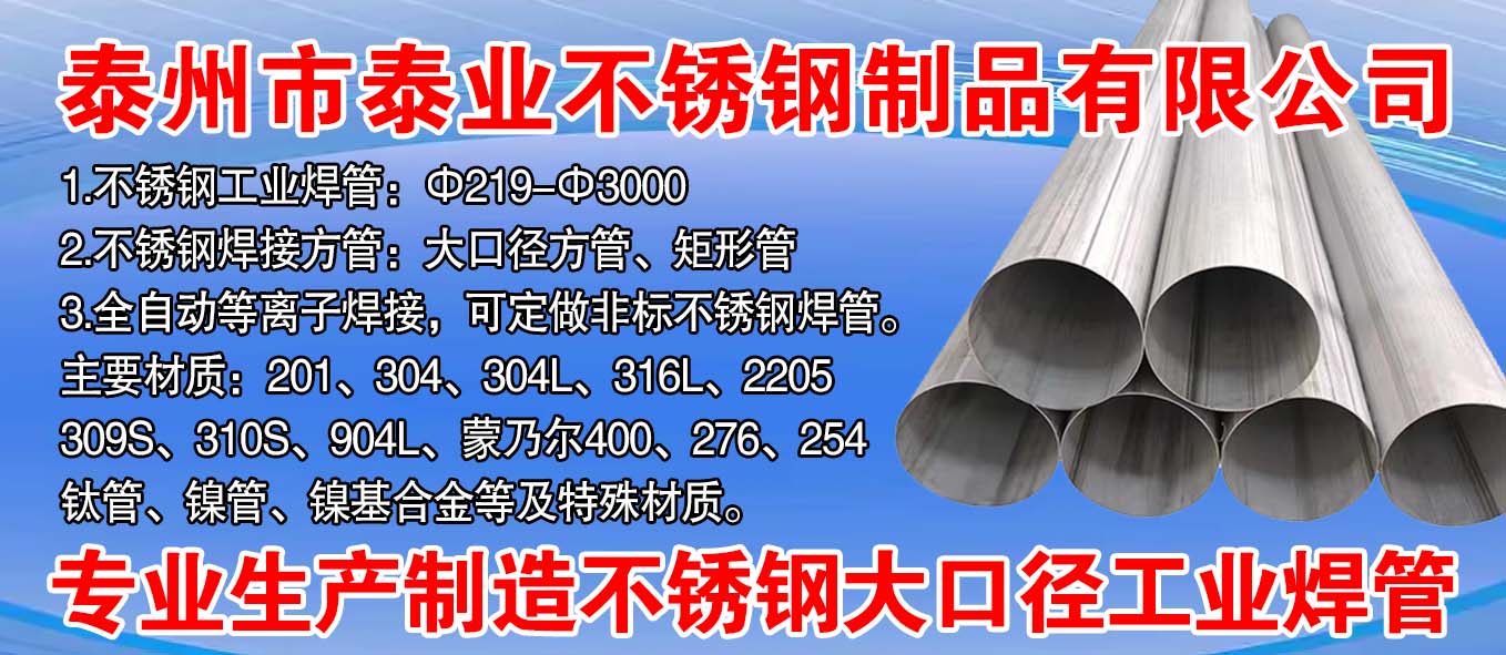 泰州市泰业不锈钢制品有限公司