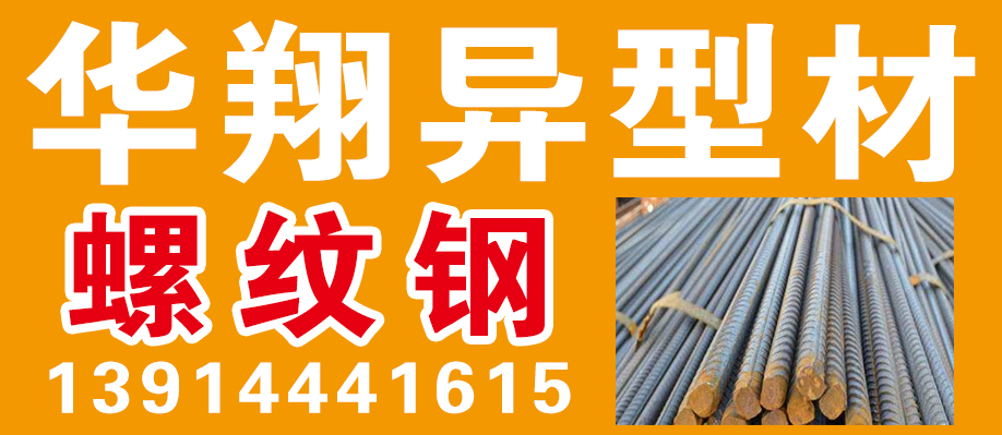 华翔异型材