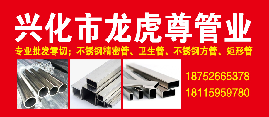 兴化市龙虎尊管业