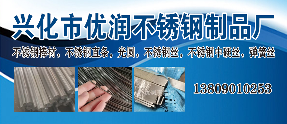 兴化市优润不锈钢制品厂