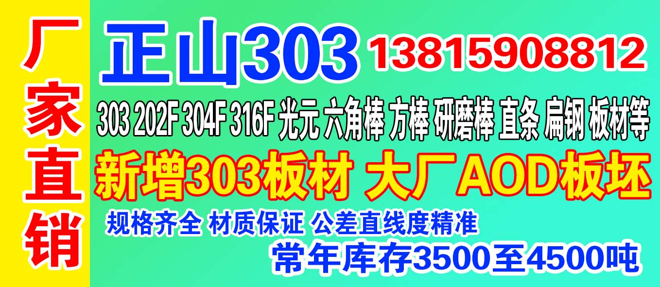 正山303