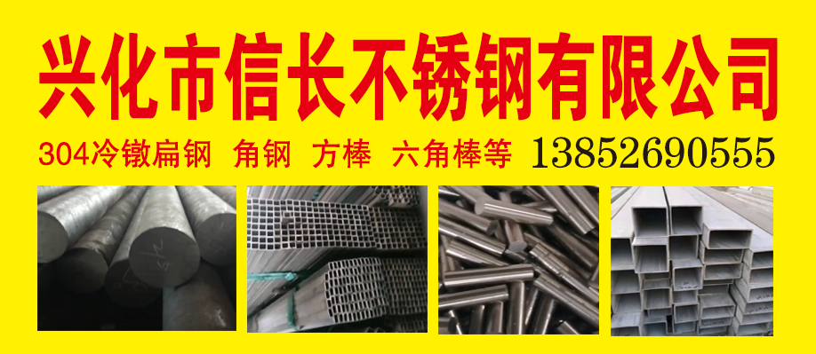 兴化市信长不锈钢有限公司