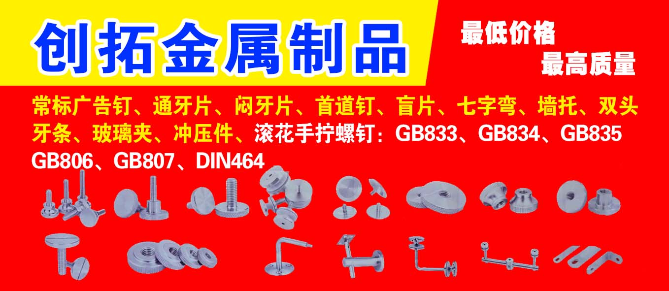 创拓金属制品