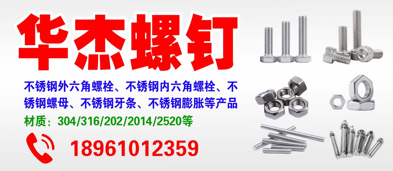 华杰螺钉